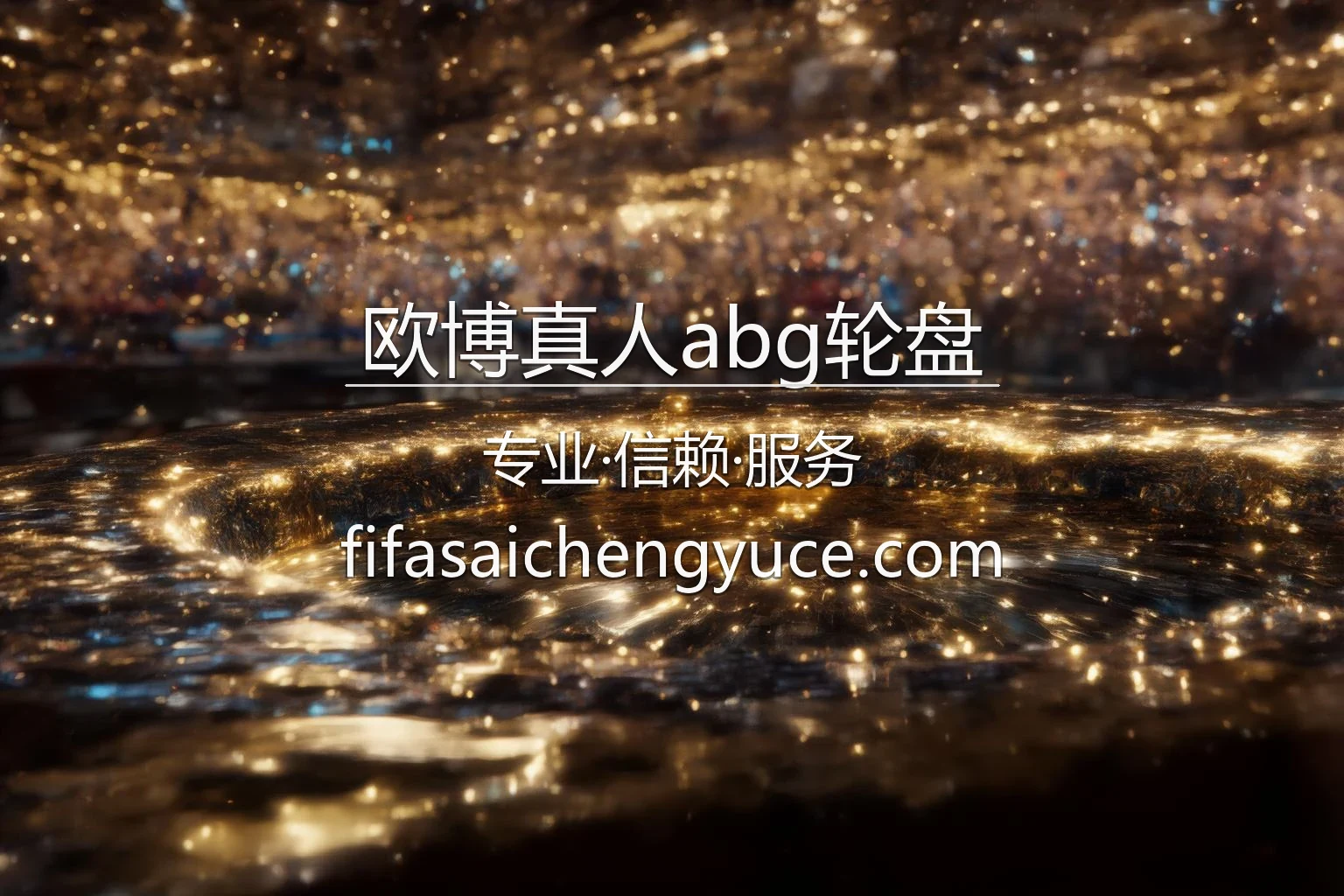 欧博真人abg轮盘品牌展示